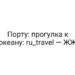 Порту: прогулка к океану: ru_travel — ЖЖ