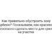 Как правильно обустроить зону барбекю? Показываем, как красиво и безопасно сделать место для гриля на участке
